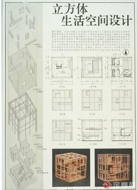 立方体生活空间设计档案