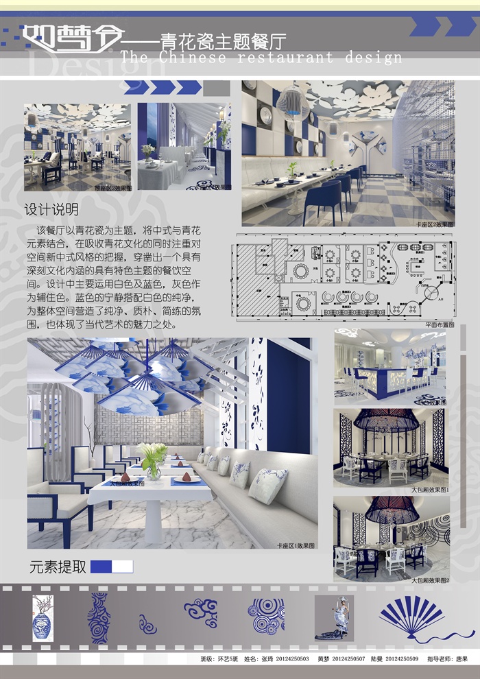 青花瓷中式餐厅设计(含3d模型,展板,cad方案,ppt)