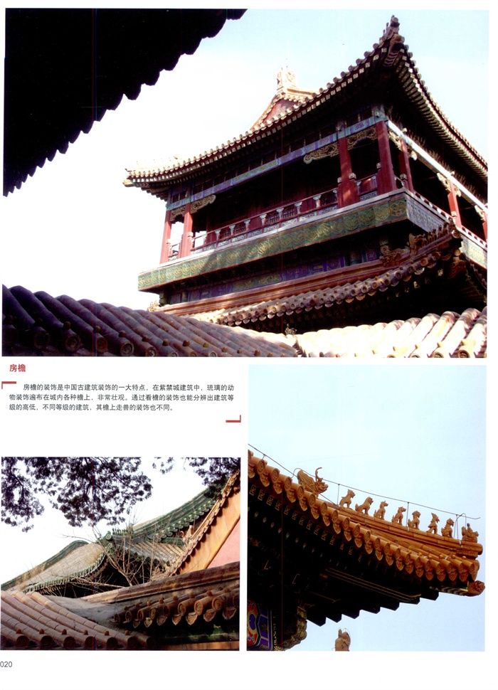 中国古建筑装饰jpg图集[原创]