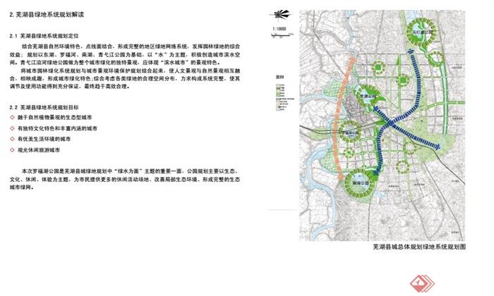 芜湖县某公园景观设计规划pdf方案[原创]