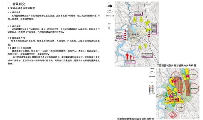 芜湖县某公园景观设计规划pdf方案[原创]