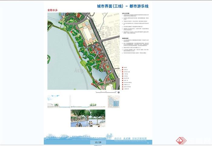 南京玄武湖景区景观规划设计jpg方案[原创]