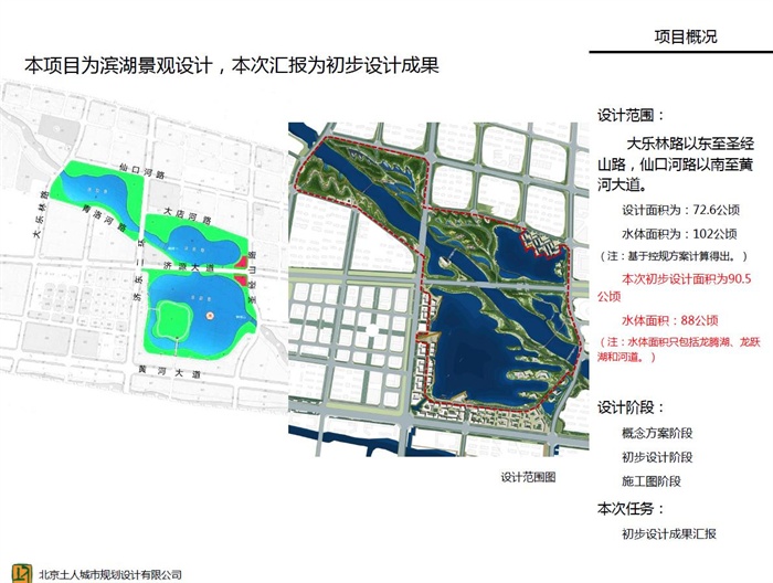 济源济东新区滨湖绿地景观规划设计pdf方案含jpg图片