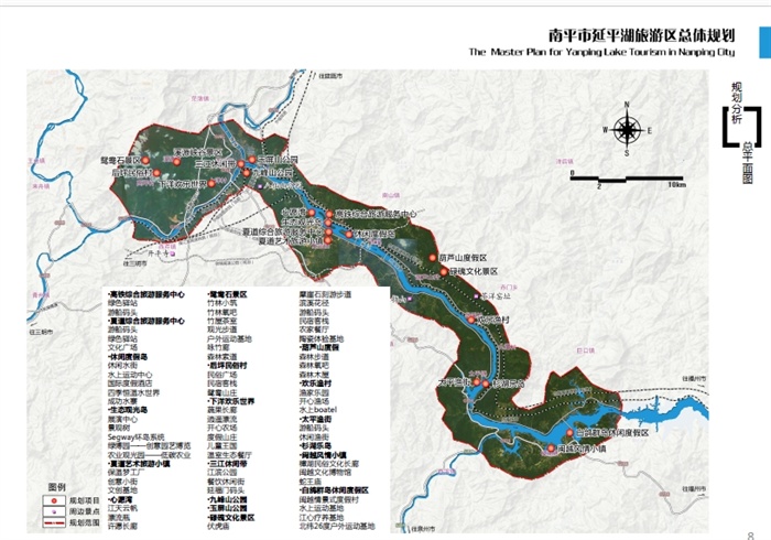 南平市延平湖旅游区景观规划设计pdf方案[原创]