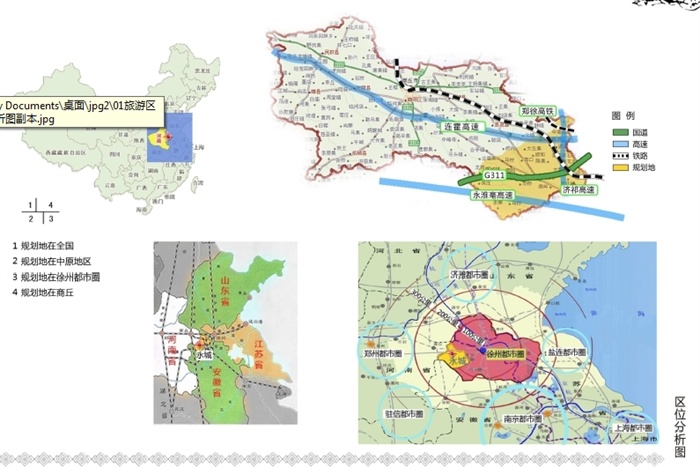 河南省永城市旅游发展总体规划设计方案高清文本2012(2)