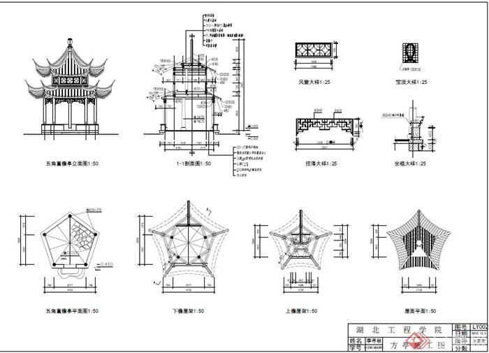中式风格重檐五角亭设计图纸(1)