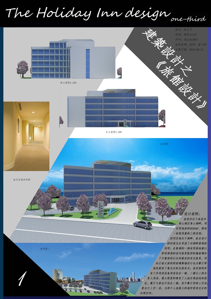 学生作业—旅馆建筑设计（含PSD展板、su）