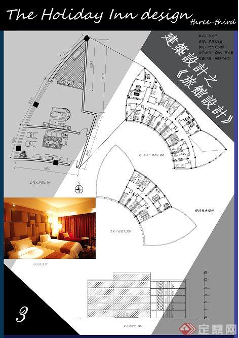 学生作业—旅馆建筑设计（含PSD展板、su）(5)