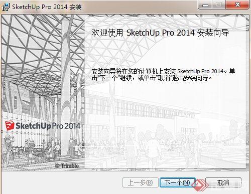 SketchUpPro_2014_官方简体中文版(2)