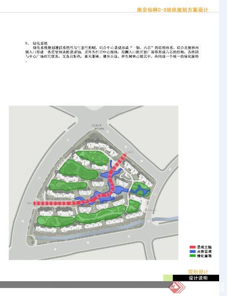 南京某地块住宅小区方案设计文本(4)
