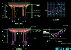 圆形亭子建筑结构施工图（全套CAD）