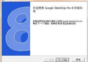 GoogleSketchUpPro_setup.08软件