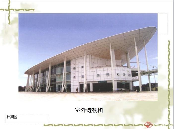 广州海珠客运站设计方案(1)