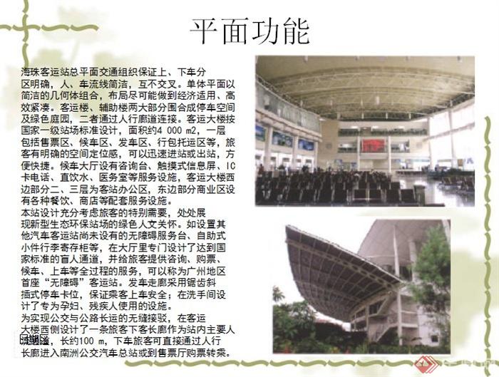 广州海珠客运站设计方案(3)
