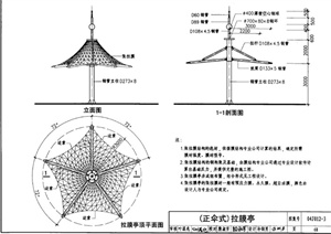 园林景观节点伞式张拉膜设计PDF施工图