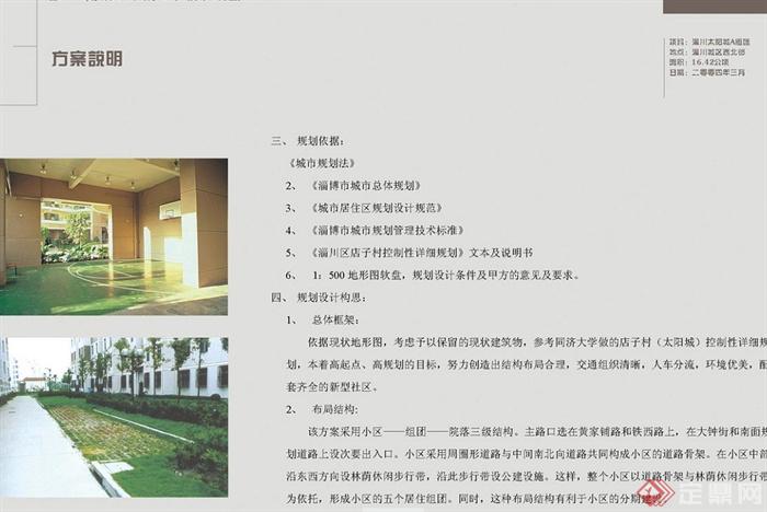 淄博淄川太阳城住宅景观规划设计JPG方案图(3)