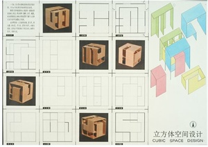 立方体生活空间设计档案