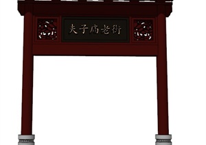 中式木制古建牌坊SU(草图大师)模型