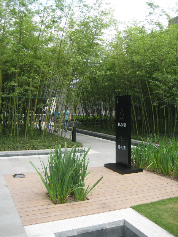 标示牌,木平台,种植池,园路,地面铺装,竹子,住宅景观竹子