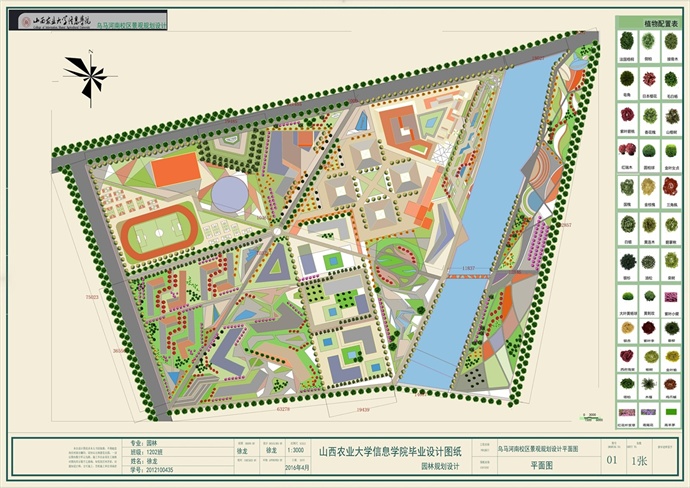 山西农业大学信息学院乌马河南校区景观规划设计
