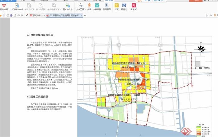 某城市科技产业园概念规划设计pdf格式文本(4)