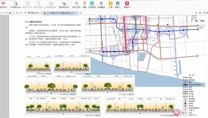 某城市科技产业园概念规划设计pdf格式文本(6)