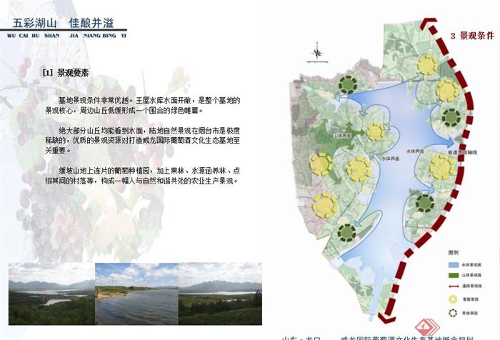 威龙国际葡萄酒文化生态基地设计PPT概念规划(5)