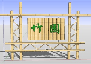 园林景观竹制标示牌设计SU(草图大师)模型