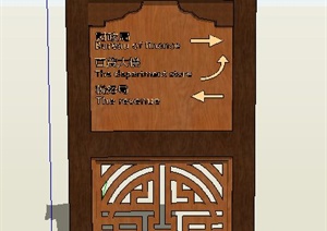 中式木质指示牌 设计SU(草图大师)模型