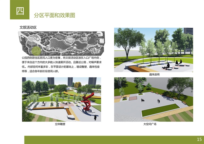 某市优秀公园规划方案设计文本、SU模型、CAD图纸(3)