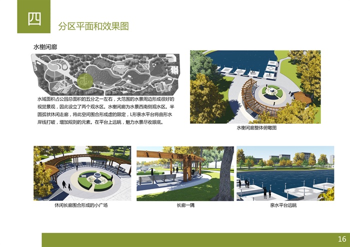 某市优秀公园规划方案设计文本、SU模型、CAD图纸(4)