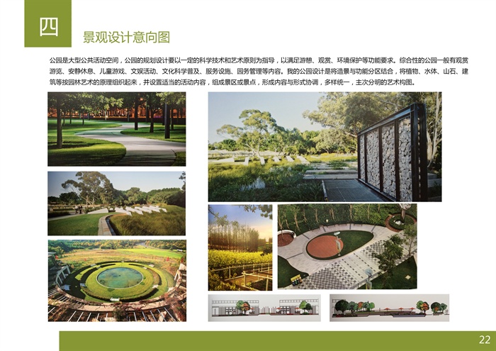 某市优秀公园规划方案设计文本、SU模型、CAD图纸(5)