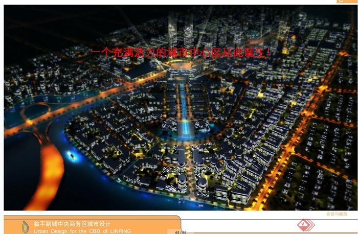 杭州市临平新城中央商务区城市规划设计jpg格式方案图(7)