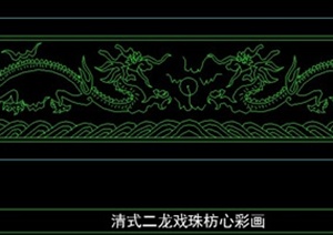 古典中式清式二龙戏珠枋心彩画设计cad图