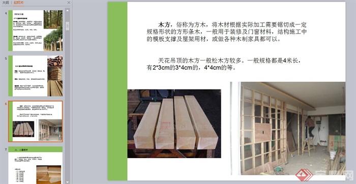 室内装饰材料之木材篇ppt格式(3)