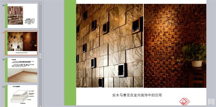 室内装饰材料之木材篇ppt格式(5)