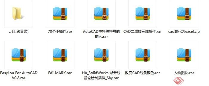 CAD软件ChaJian集合(1)