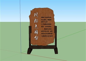 古典中式标志牌设计SU(草图大师)模型