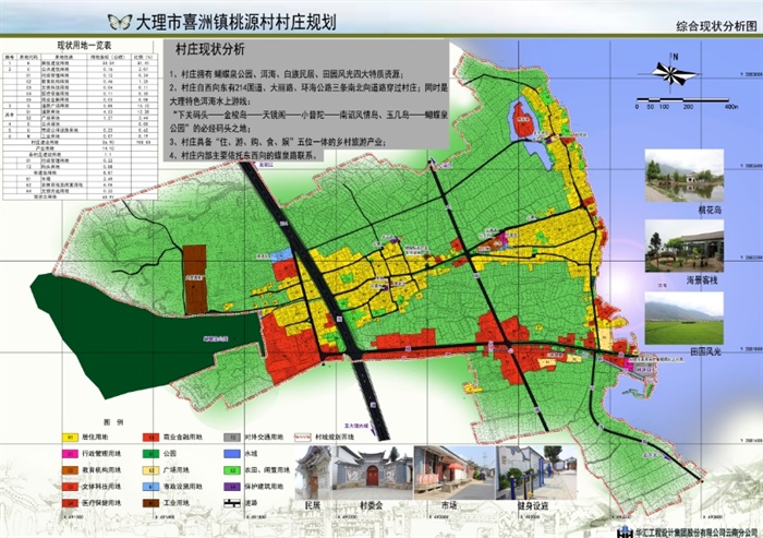 某地桃源村村庄2013-2030规划方案PDF高清文本1