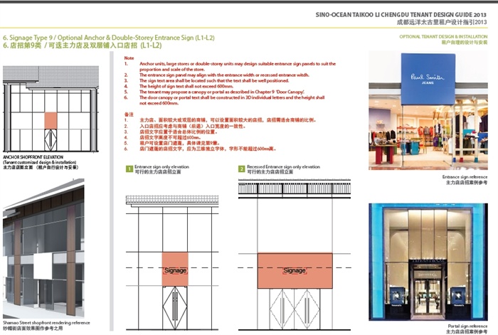 成都远洋太古里租户店铺装潢设计指引高清方案文本(2)
