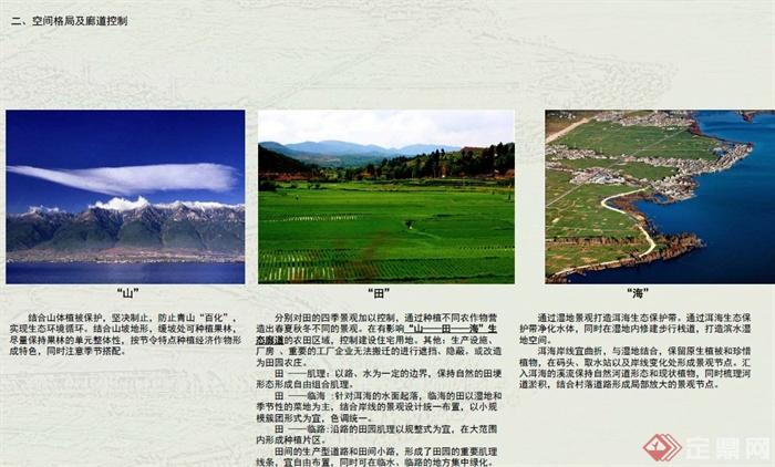 某地桃源村村庄2013-2030规划方案PDF高清文本(3)