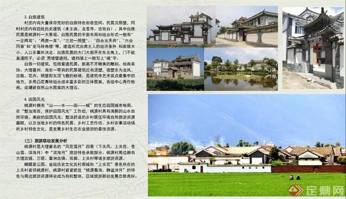 某地桃源村村庄2013-2030规划方案PDF高清文本(7)