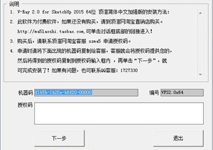 vray2.0 for SU(草图大师) 破解版