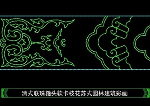 中式彩画图块清式苏式园林建筑彩画设计cad图