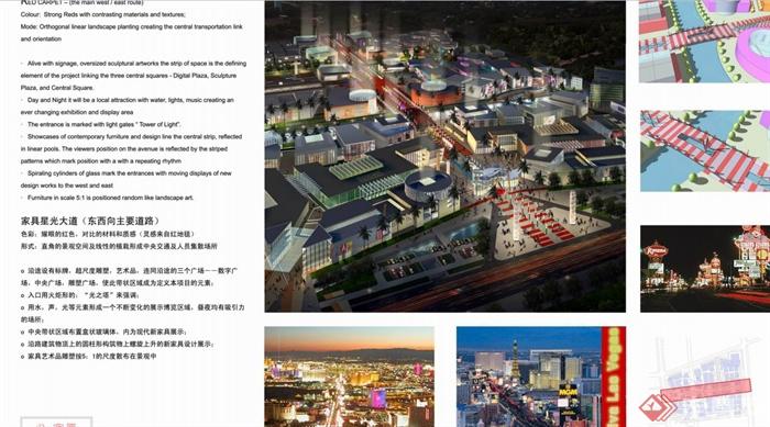 某城市国际家具村总体概念规划设计pdf文件(4)
