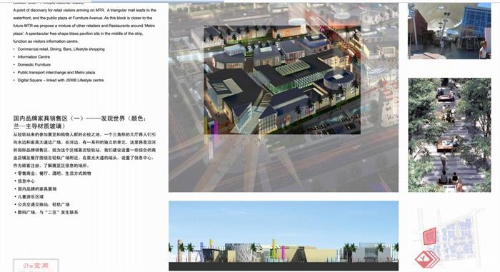 某城市国际家具村总体概念规划设计pdf文件(6)