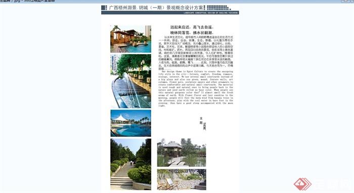 广西某住宅小区景观设计方案(3)