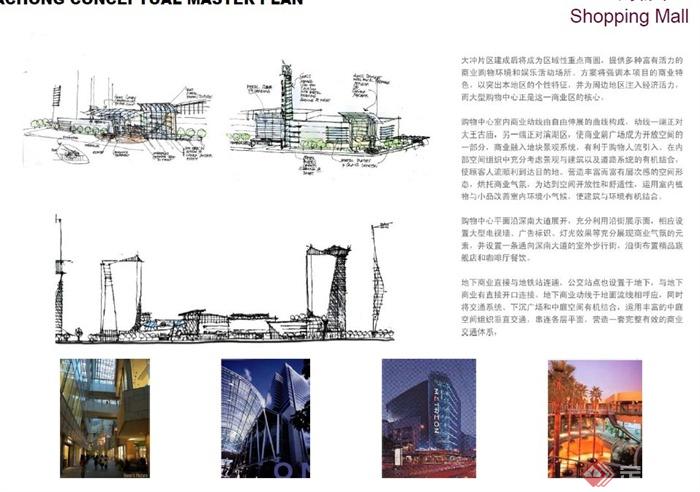某地旧城改造概念性规划方案高清PDF文本(6)