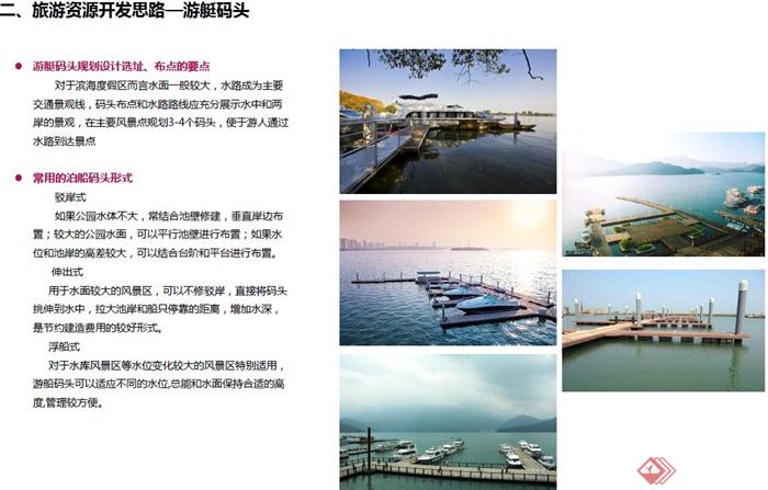 某海湾旅游度假小镇规划设计PDF文本(6)