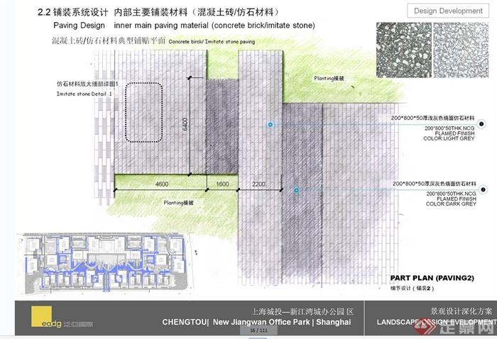 某新江湾城办公区景观设计深化方案高清PDF文本(3)